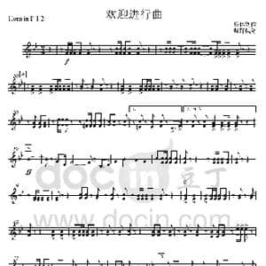 16欢迎进行曲 F圆号12分谱 _歌曲简谱_词曲: 集体创作 魏群执笔