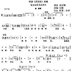 冒雪给爹爹托梦来_民歌简谱_词曲:关汉卿原著 侣朋改编 陈紫 杜宇