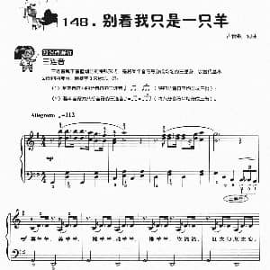 别看我只是一只羊 钢琴谱 古倩敏 古倩敏