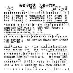 没名字的歌 无名字的你_通俗唱法乐谱_词曲:林夕