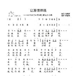 让激情燃烧_歌曲简谱_词曲:徐环宙 武俊毅
