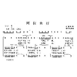 阿拉木汗_歌曲简谱