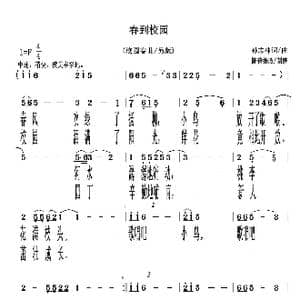 春到校园_歌谱投稿_词曲:孙志林 孙志林