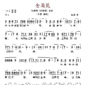 金菊花_歌谱投稿_词曲: 雷蕾