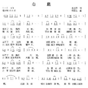 心愿_通俗唱法乐谱_词曲:龙远开 何永志