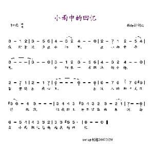 小雨中的回忆_歌谱投稿_词曲:林诗达 林诗达