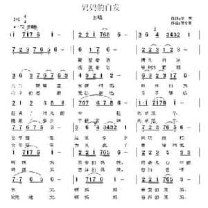 妈妈的白发_民歌简谱_词曲:李英 贾金喜