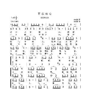 不忘初心_歌曲简谱_词曲:安崇祺 安崇祺
