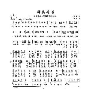 群英号子_歌曲简谱_词曲:王奇戈 王永明