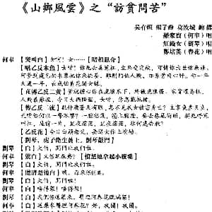 粤曲 山乡风云之访贫问苦 罗家宝 红线女 郑培英