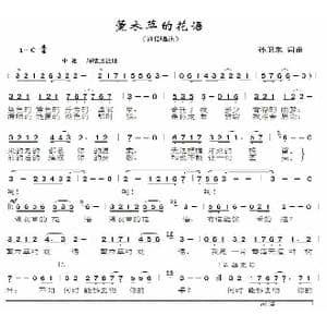 薰衣草的花语_歌曲简谱_词曲:孙卫东 孙卫东