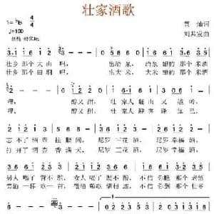 壮家酒歌_民歌简谱_词曲:黄灿 刘其发