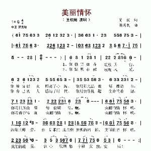 美丽情怀_歌谱投稿_词曲:贾波 杨为民