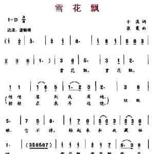雪花飘_民歌简谱_词曲:小溪 张霞