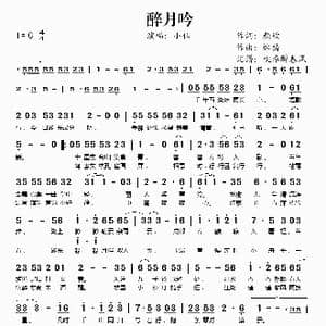 醉月吟_歌谱投稿_词曲:颜殁 熔铸