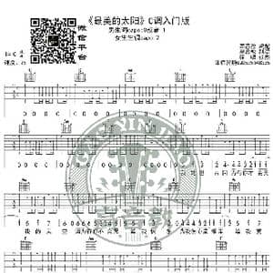 最美的太阳 吉他谱C调入门版 高音教编配 猴哥吉他教学_歌谱投稿