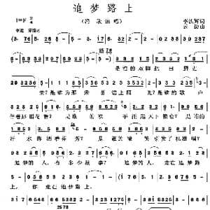 追梦路上_歌谱投稿_词曲:李洪辉 云捷