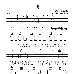 当你 吉他谱 林俊杰 西安毛毛吉他