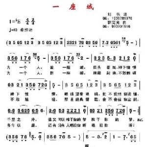 一座城_民歌简谱_词曲:刘伟 郭克光