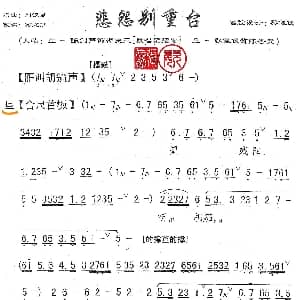 粤剧 悲怨别重台