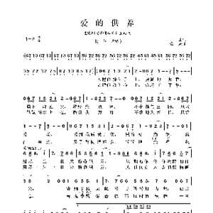 爱的供养_歌曲简谱_词曲:于正 谭旋