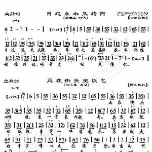 鱼肠剑 日过东来又转西_歌曲简谱_词曲:暂无 恒流星制谱