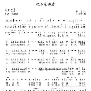 吹不走的爱_通俗唱法乐谱_词曲:秦岛 何炎吉