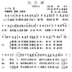 风之歌 前苏联 _外国歌谱_词曲: 紫光 相友译配