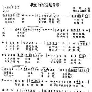 我们的军营是首歌_民歌简谱_词曲:石顺义 张卓娅 王祖皆
