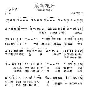 茉莉花开_歌谱投稿