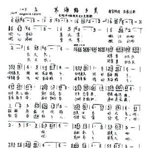 苇海鹤乡美_歌谱投稿_词曲:崔宝祥 朱家让