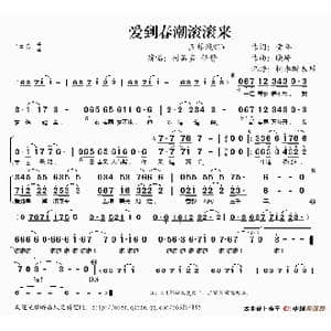 爱到春潮滚滚来_歌谱投稿_词曲:童年 晓峰