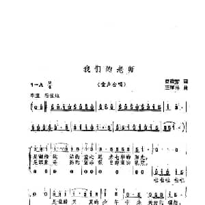 我们的老师_儿歌乐谱_词曲:曾腾芳 王厚林