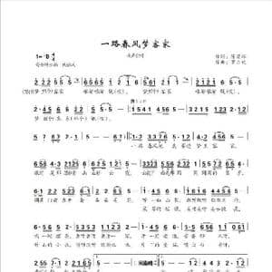 一路春风梦客家_歌曲简谱_词曲:陈昌环 罗亦欢