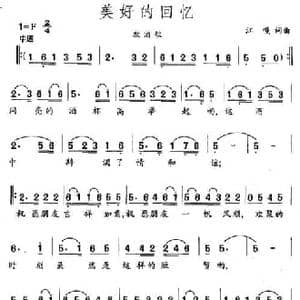 美好的回忆_民歌简谱_词曲:江嘎 江嘎