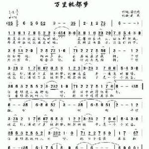 万里桃都梦_民歌简谱_词曲:蒋欢欢 南风