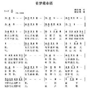 有梦最幸福_民歌简谱_词曲:葛逊 魏松