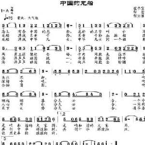 中国的龙船_民歌简谱_词曲:张书宝作词 邹莹改词 邹兴淮