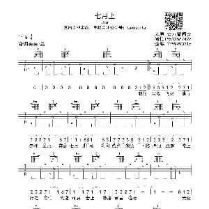 七月上 吉他谱 Jam阿敬 八音阁