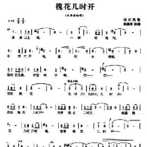 槐花几时开_民歌简谱_词曲: 四川民歌 朱嘉琪改编