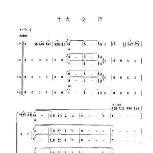 大会师_合唱歌谱_词曲:肖华 晨耕 生茂 唐诃 遇秋