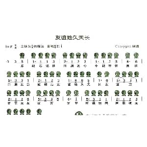 友谊地久天长 六孔陶笛谱