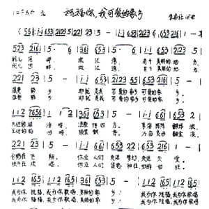 祝福你,我可爱的家乡_歌谱投稿_词曲:朱家让 朱家让