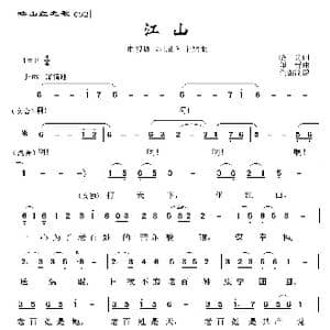 映山红之歌:江山_歌曲简谱_词曲:晓光 印青