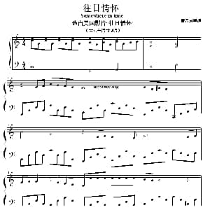 往日情怀 钢琴谱 盛音居