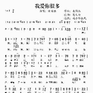 我爱你很多_歌谱投稿_词曲:朱敬然 葛大为