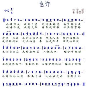 也许_歌谱投稿_词曲:食指 李国喜