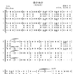 西沙南沙_合唱歌谱_词曲:薛振川 胡小环 刘可欣
