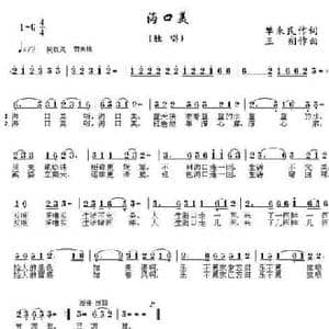 海口美_民歌简谱_词曲:单来民 三朔