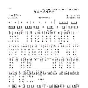 阿瓦人民唱新歌_歌曲简谱_词曲:杨正仁 杨正仁